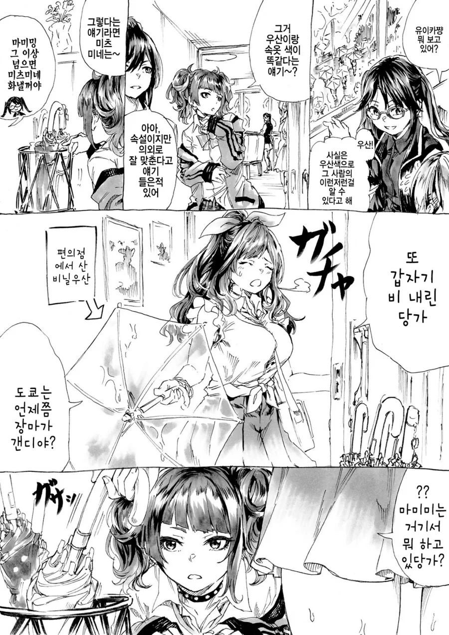 @) 우산 색과 ㅅㅇ 색이 같다는 속설.manga