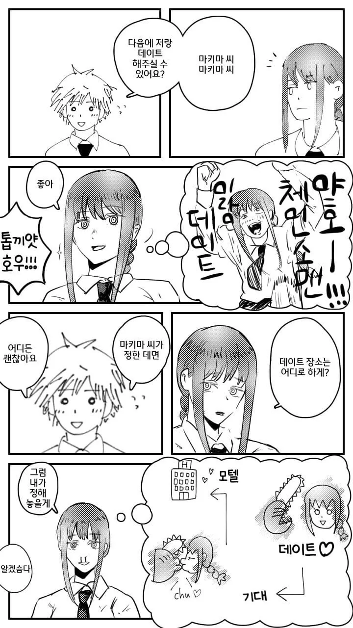 체인소맨) 데이트하려는 manga