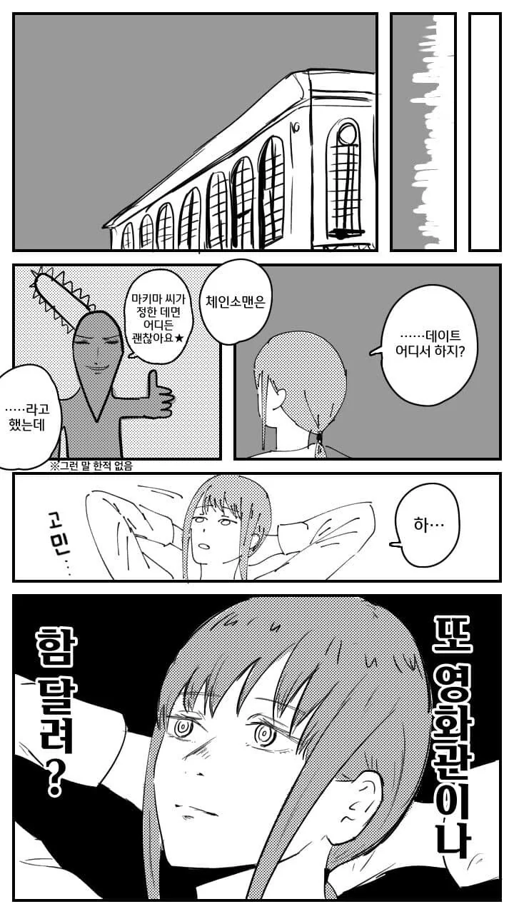 체인소맨) 데이트하려는 manga - 이미지 2