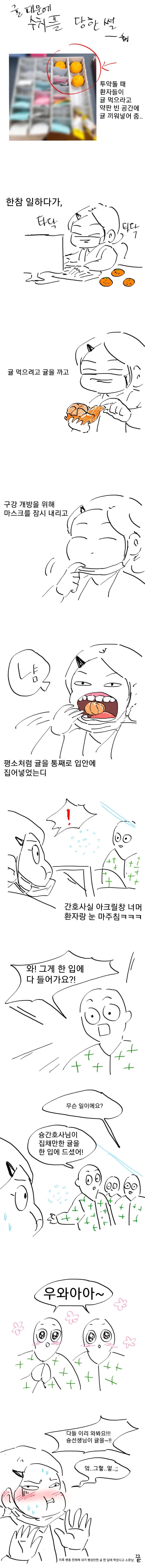 귤 때문에 수치플 당한 썰.manwha