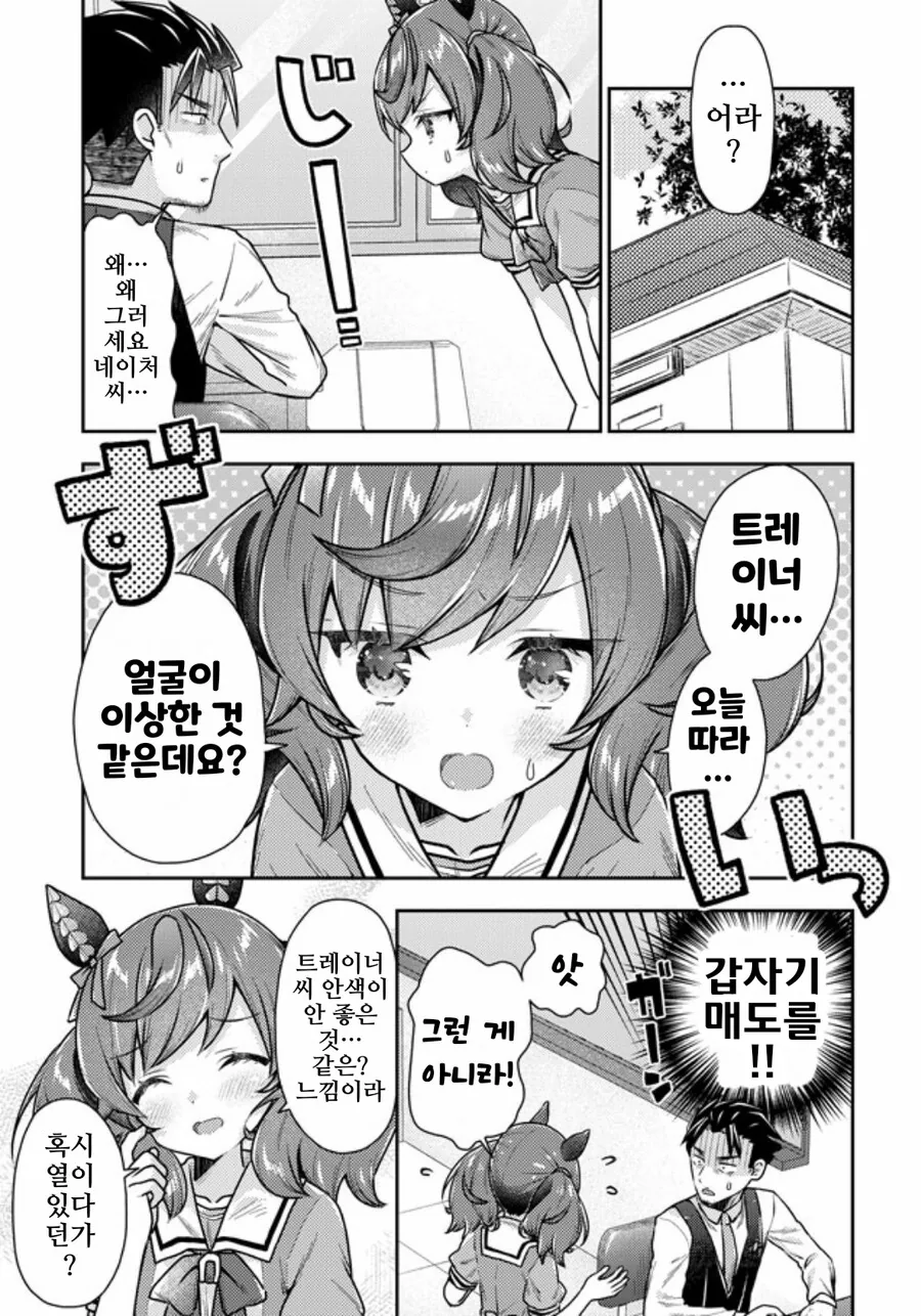 말딸, 핫산)트레이너를 걱정하는 네이처.manhwa