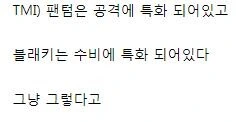 팬텀과 이브이.manwha - 이미지 3