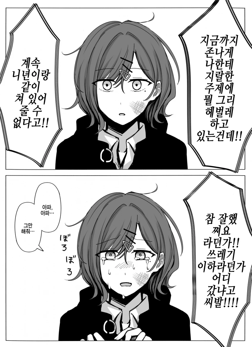 @)돌아버린 ㅇㅋ manga - 이미지 5