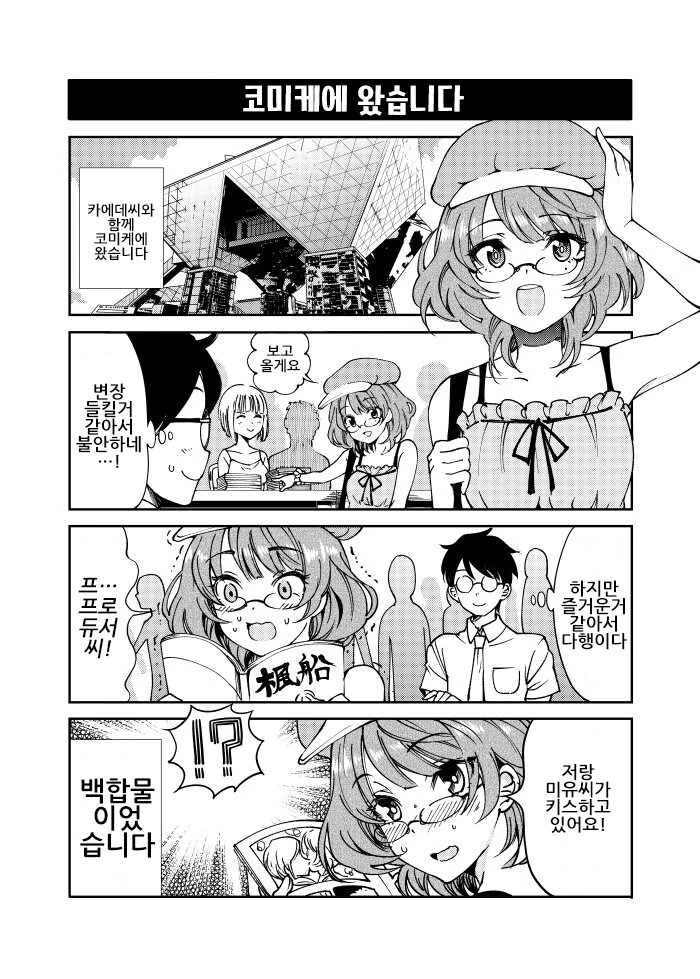 @) 카에데씨와 코미케에 왔습니다! 만화