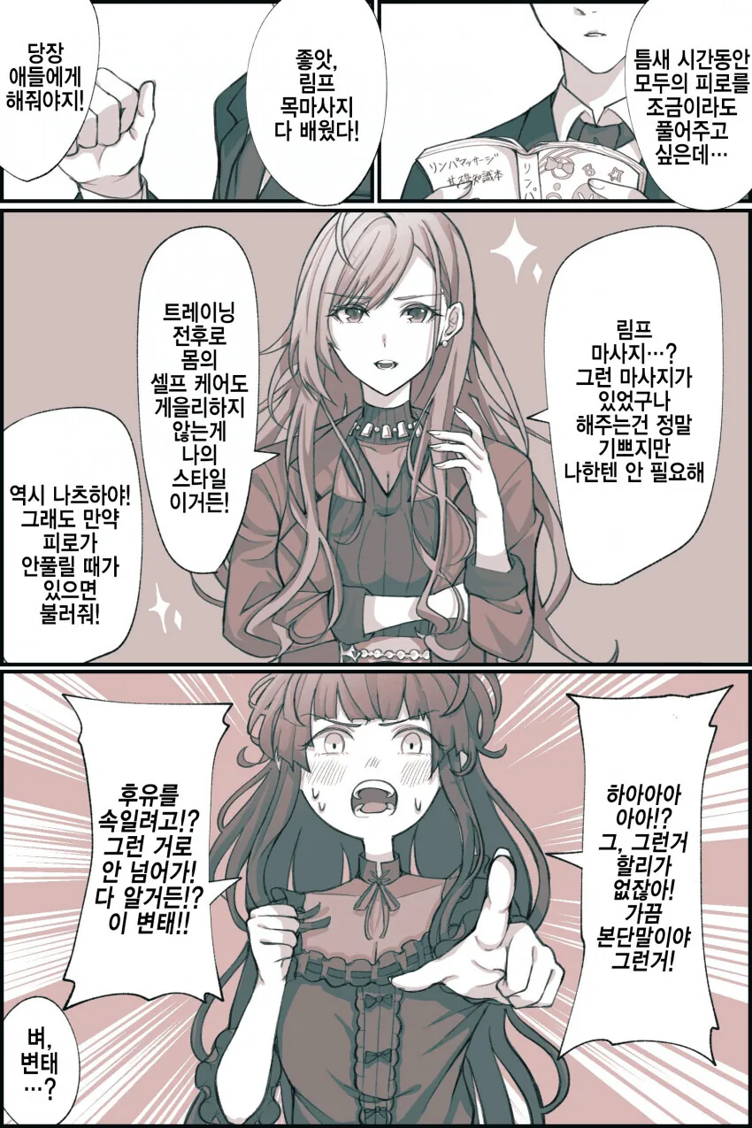 @) 변태같은 생각으로 가득찬 후유코와 아마나.manga