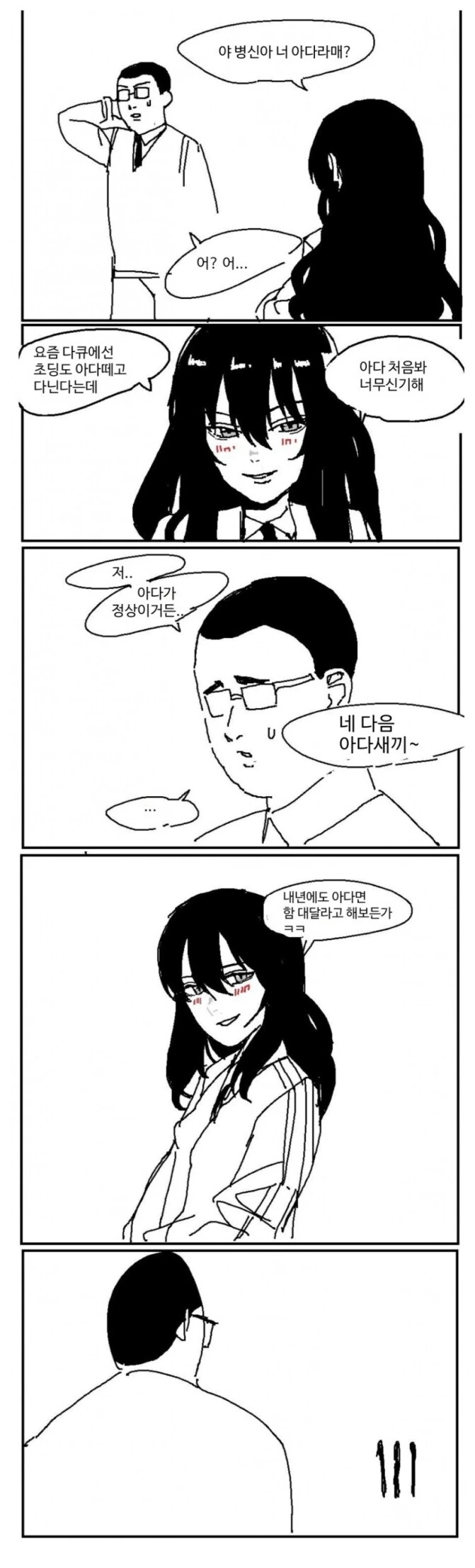 ㅇㄷ 놀리는 일진녀 만화.manhwa