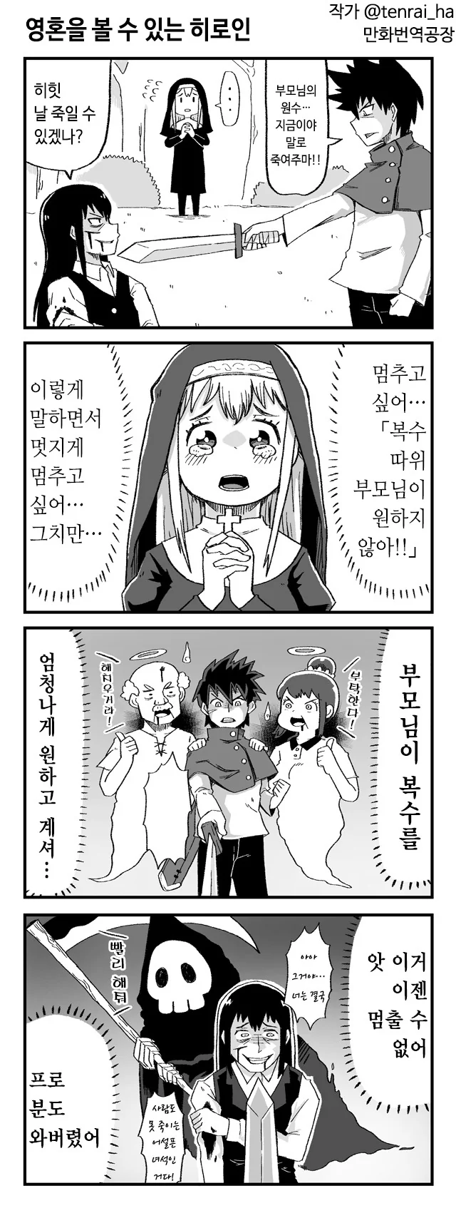 복수를 말리고 싶은 만화