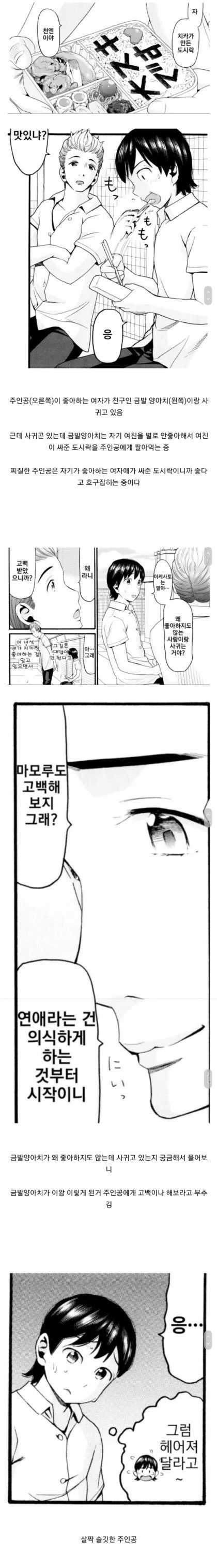 NTR 금발양아치 만화.manwha