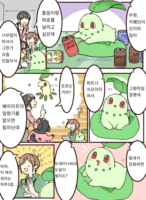 귀여운 치코리타 만화.manhwa