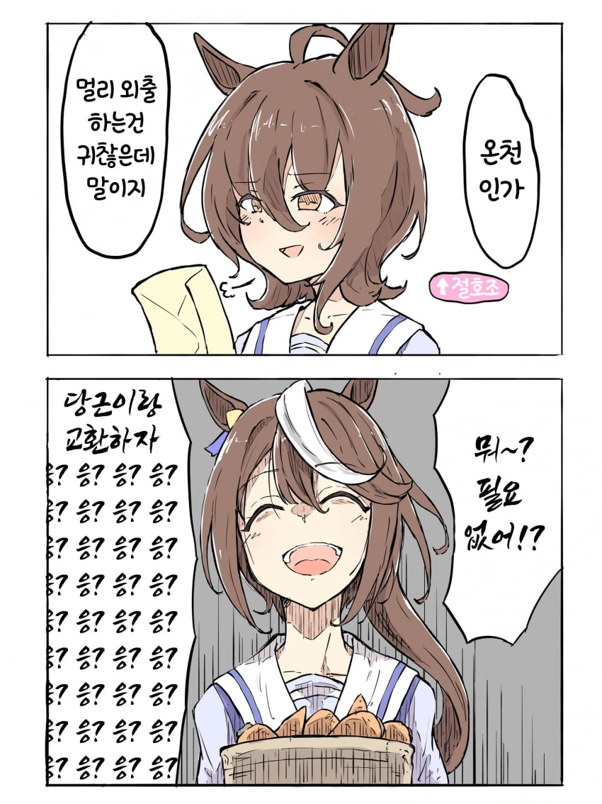 [말딸] 온천티켓을 뽑은 타키온과 테이오.manhwa