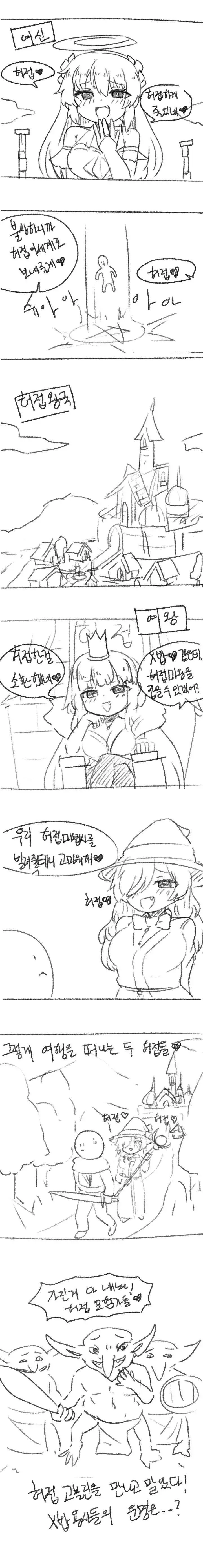 허접 이세계 모험기 manhwa