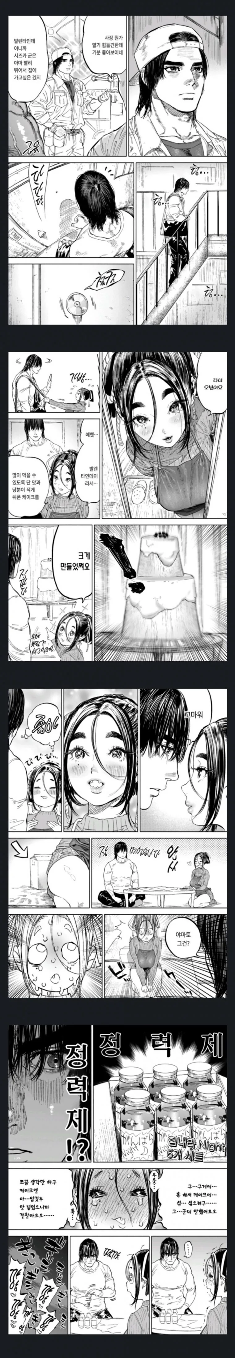 흔한 부부의 발렌타인데이