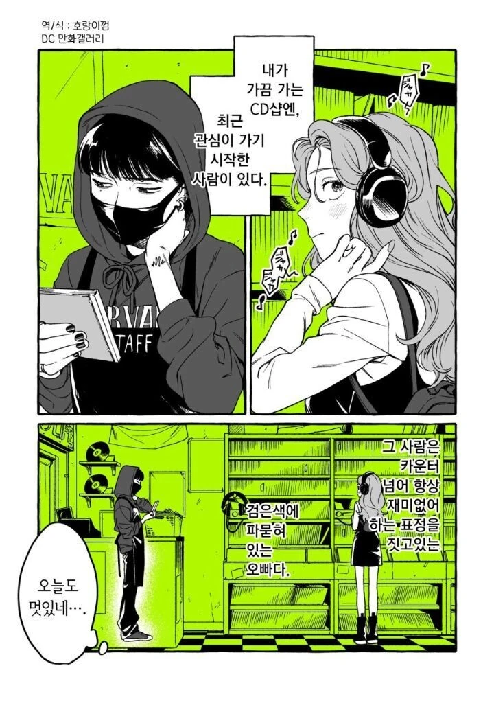 백합)알바랑 썸타는.manga