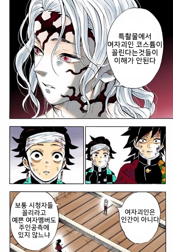귀멸) 이상ㅅㅇ자들에게 일침을 가하는 무잔님 manhwa
