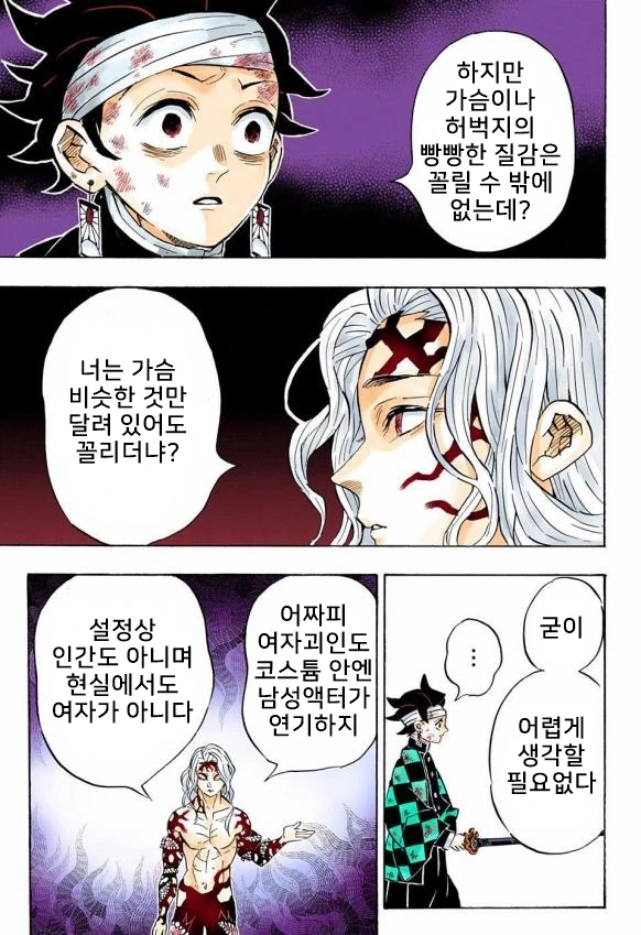 귀멸) 이상ㅅㅇ자들에게 일침을 가하는 무잔님 manhwa - 이미지 2
