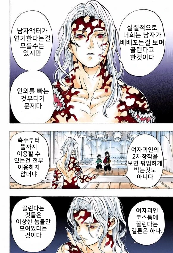 귀멸) 이상ㅅㅇ자들에게 일침을 가하는 무잔님 manhwa - 이미지 3