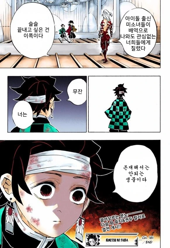 귀멸) 이상ㅅㅇ자들에게 일침을 가하는 무잔님 manhwa - 이미지 4