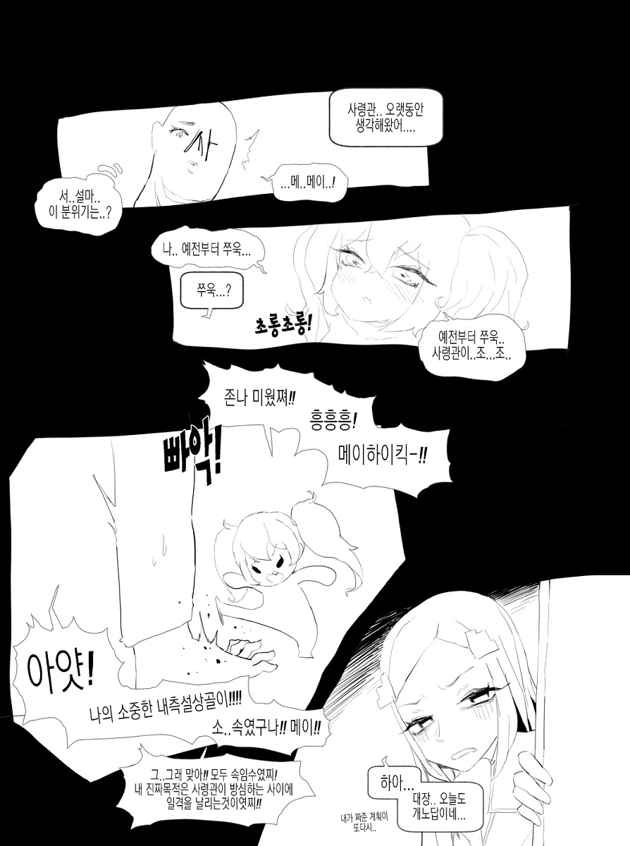 메이랑 데이트 하는 만화