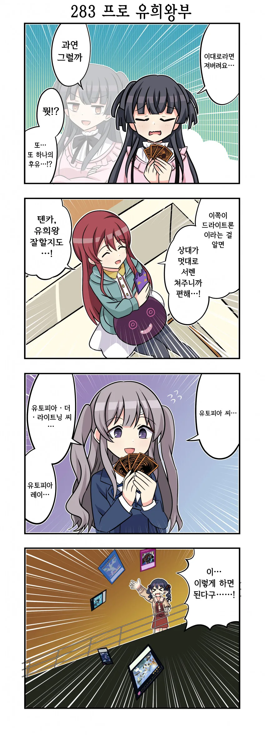 @] 유희왕] 듀얼하는 아이돌들.manhwa