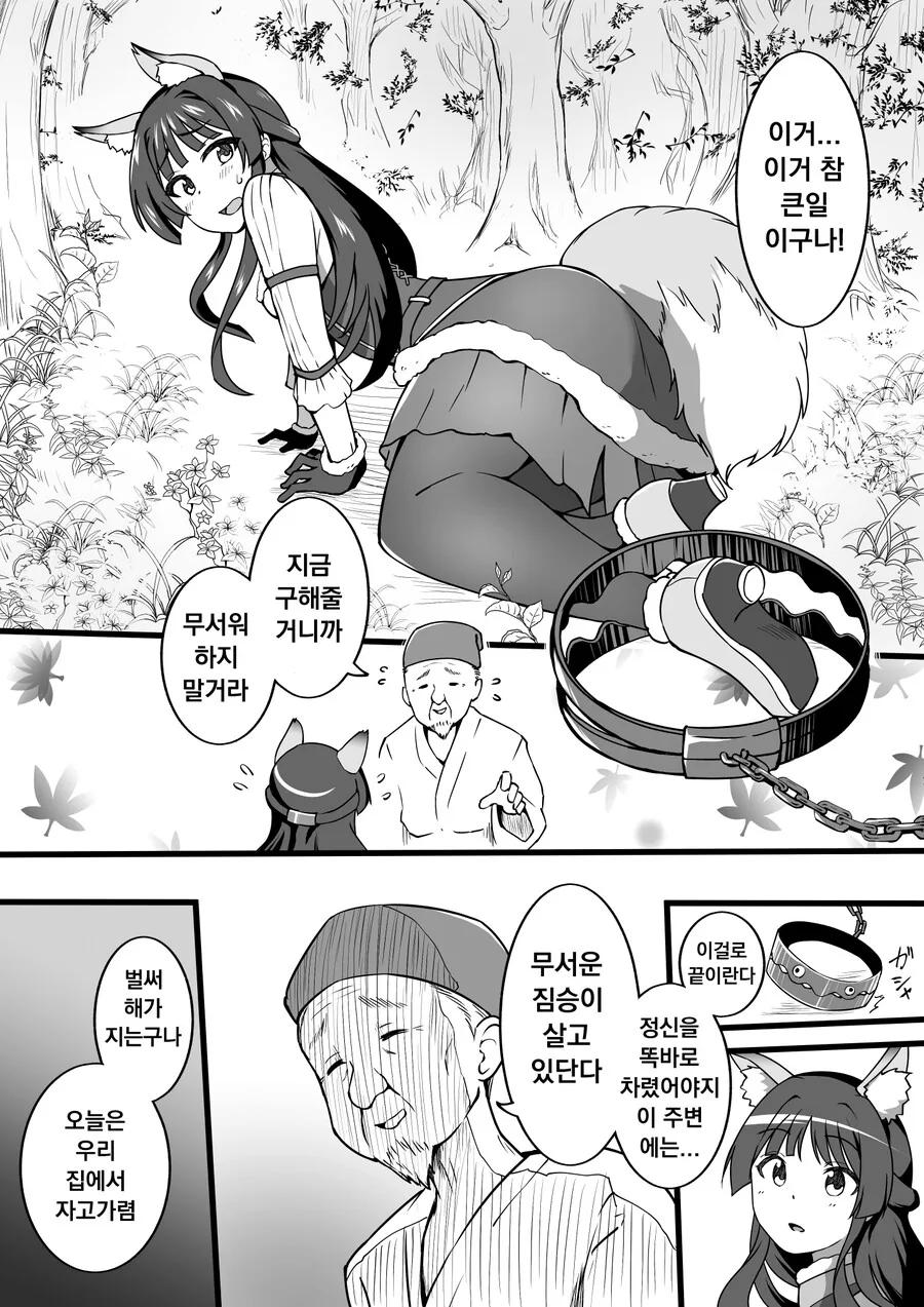 @) 덫에 걸린 여우를 구해주는.manga