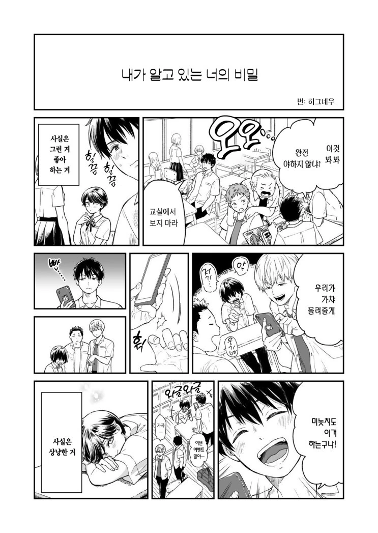 소꿉친구를 알고있는 만화