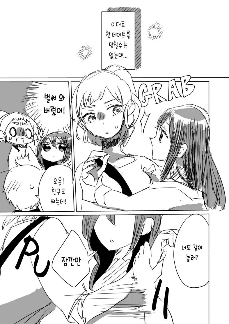 소꿉친구가 알고보니 여자였던 만화.manwha - 이미지 7