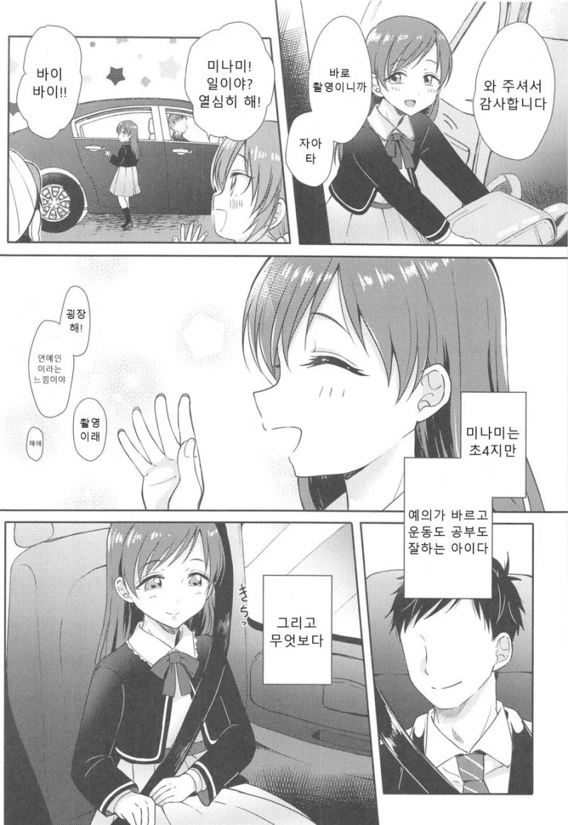 @)시집 못 가는 미나미.manga - 이미지 4