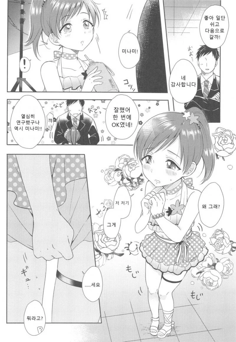 @)시집 못 가는 미나미.manga - 이미지 6