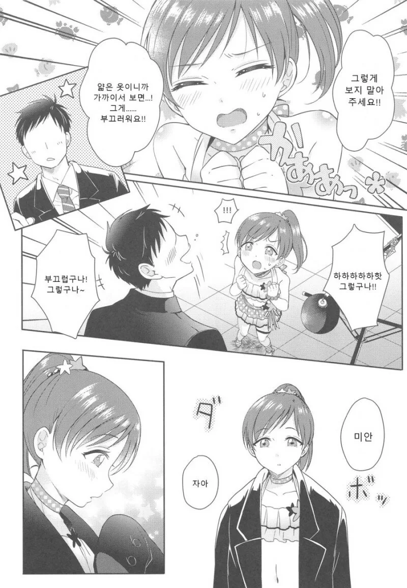 @)시집 못 가는 미나미.manga - 이미지 7