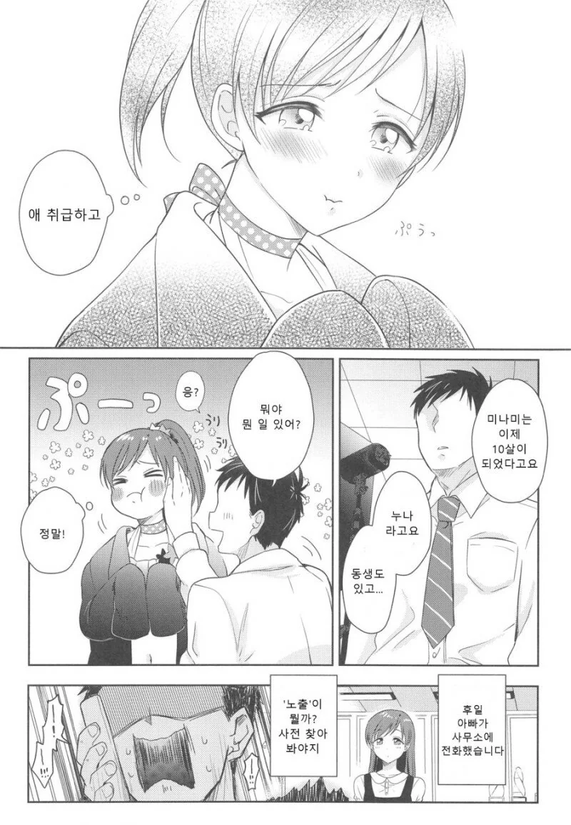 @)시집 못 가는 미나미.manga - 이미지 8