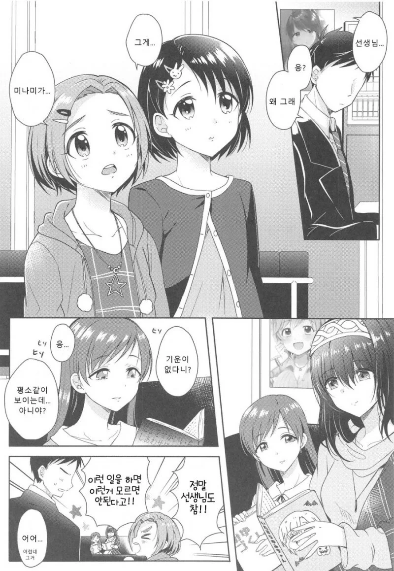 @)시집 못 가는 미나미.manga - 이미지 10