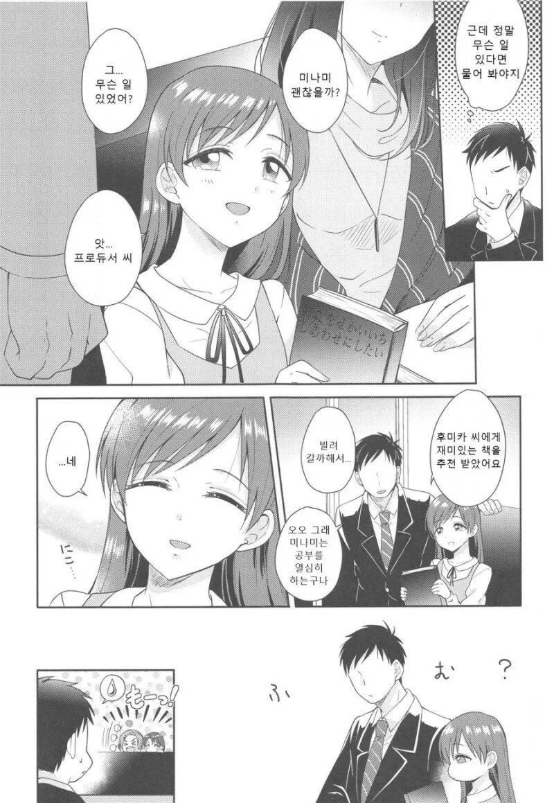 @)시집 못 가는 미나미.manga - 이미지 11