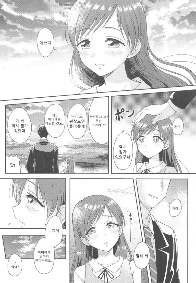 @)시집 못 가는 미나미.manga - 이미지 16
