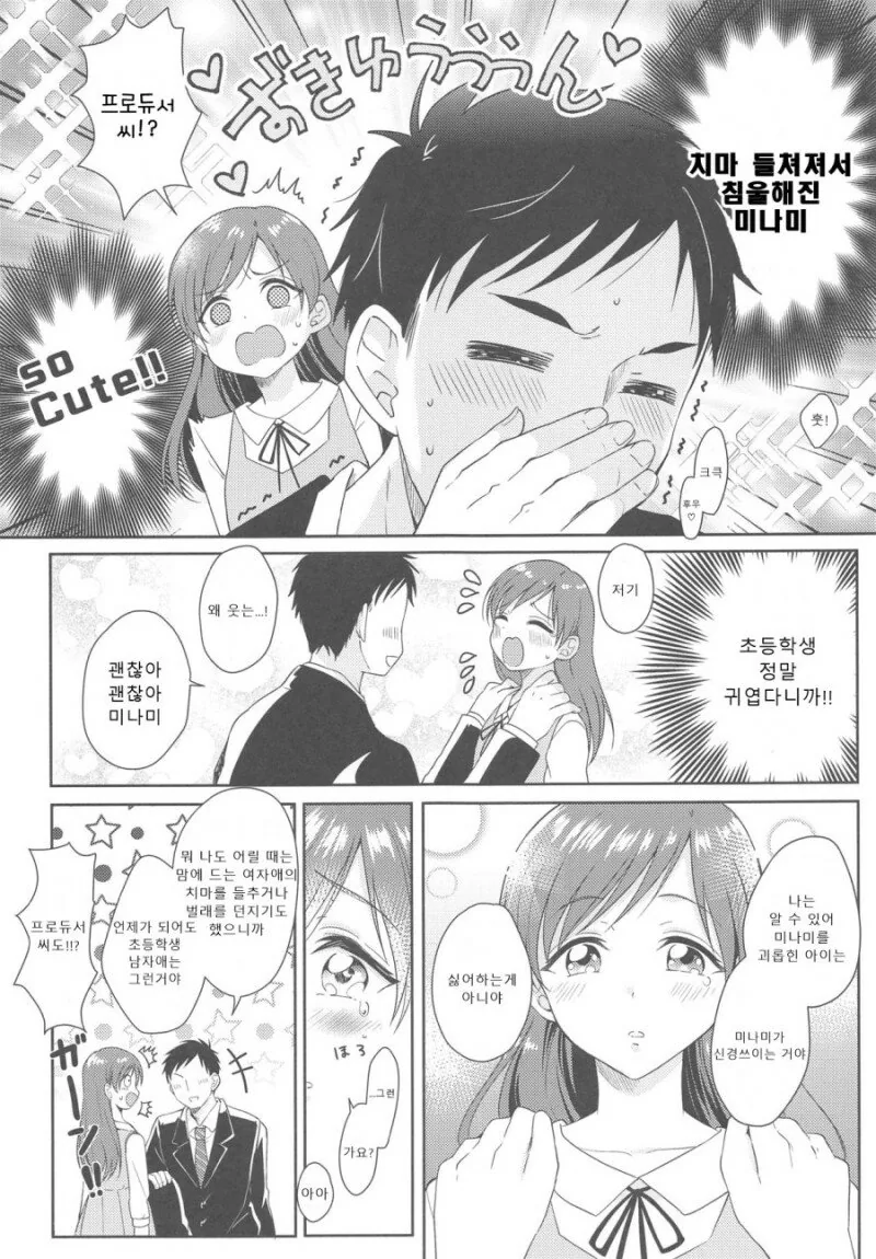 @)시집 못 가는 미나미.manga - 이미지 19