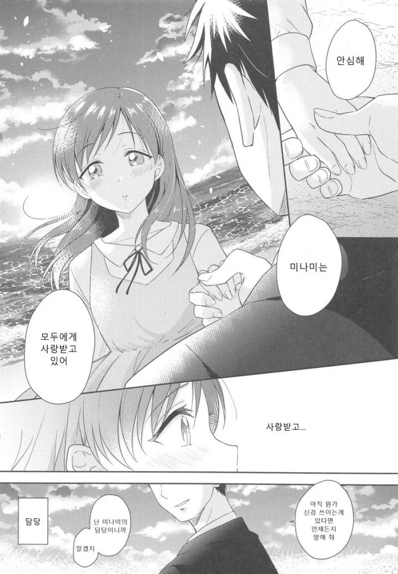 @)시집 못 가는 미나미.manga - 이미지 20