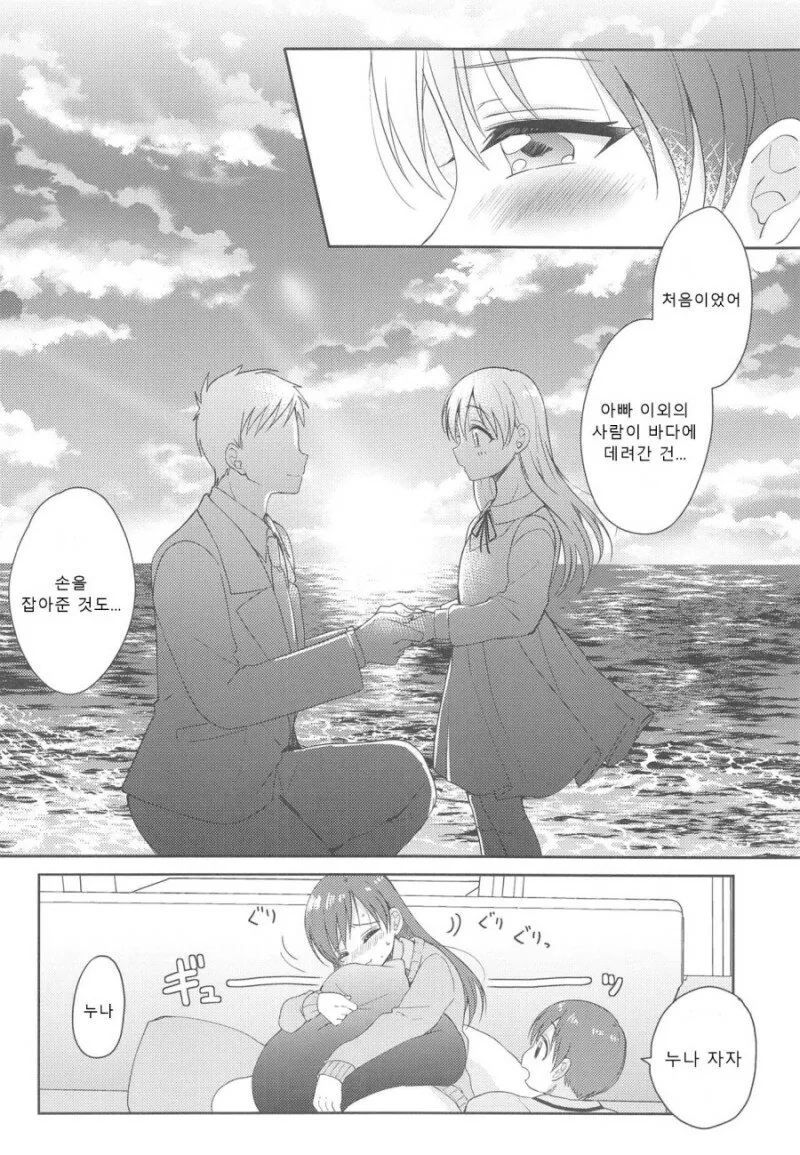 @)시집 못 가는 미나미.manga - 이미지 22