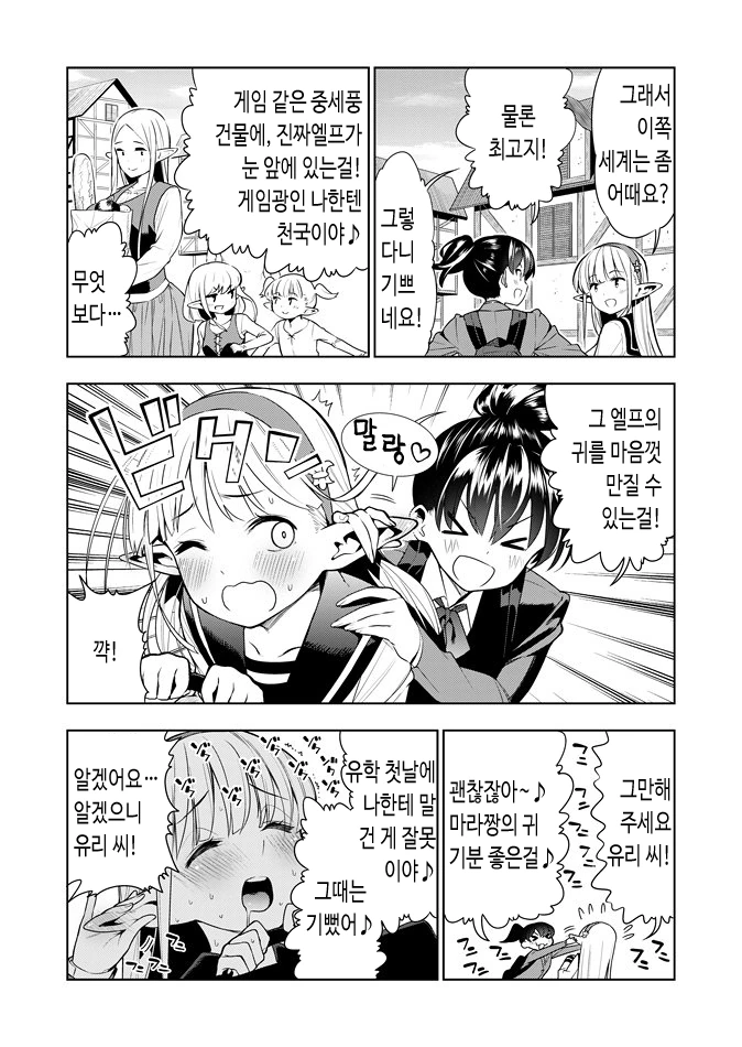 이세계의 미소녀 엘프.Manhwa - 이미지 2