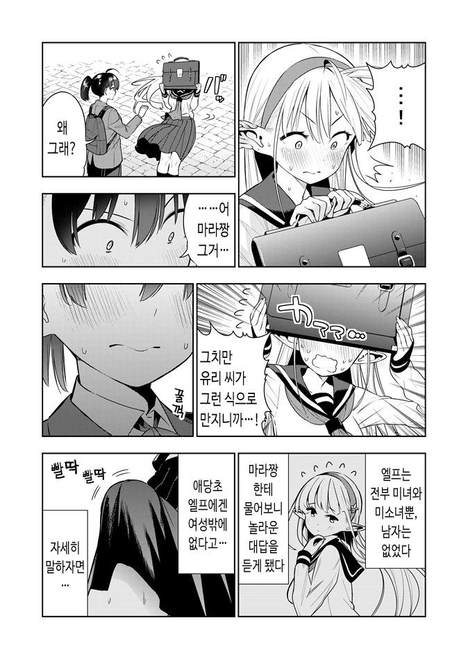 이세계의 미소녀 엘프.Manhwa - 이미지 3