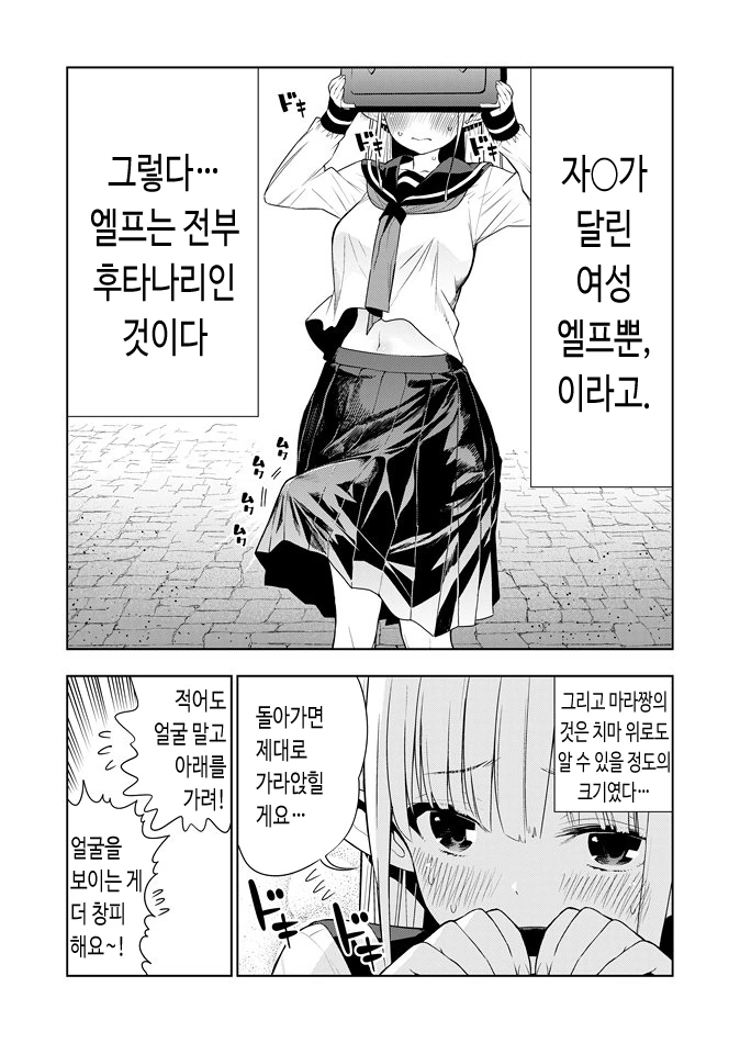 이세계의 미소녀 엘프.Manhwa - 이미지 4