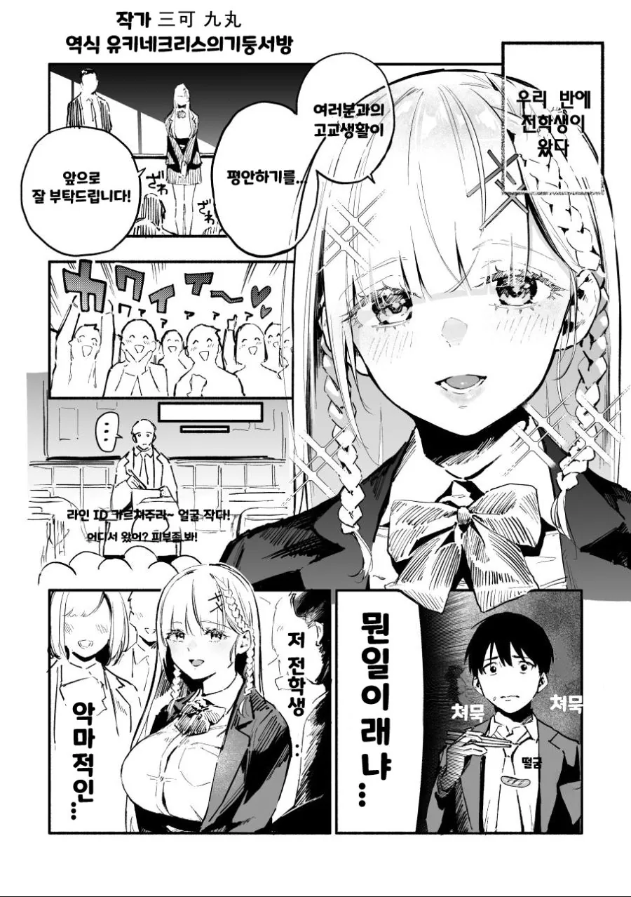 전학오자마자 노빠꾸로 ㅁㅁ를 들이대는 전학생 만화.manhwa