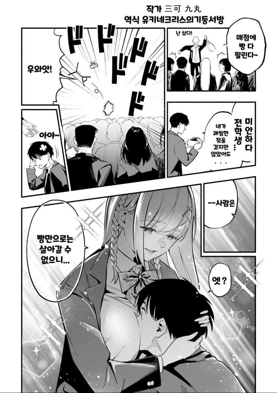 전학오자마자 노빠꾸로 ㅁㅁ를 들이대는 전학생 만화.manhwa - 이미지 3
