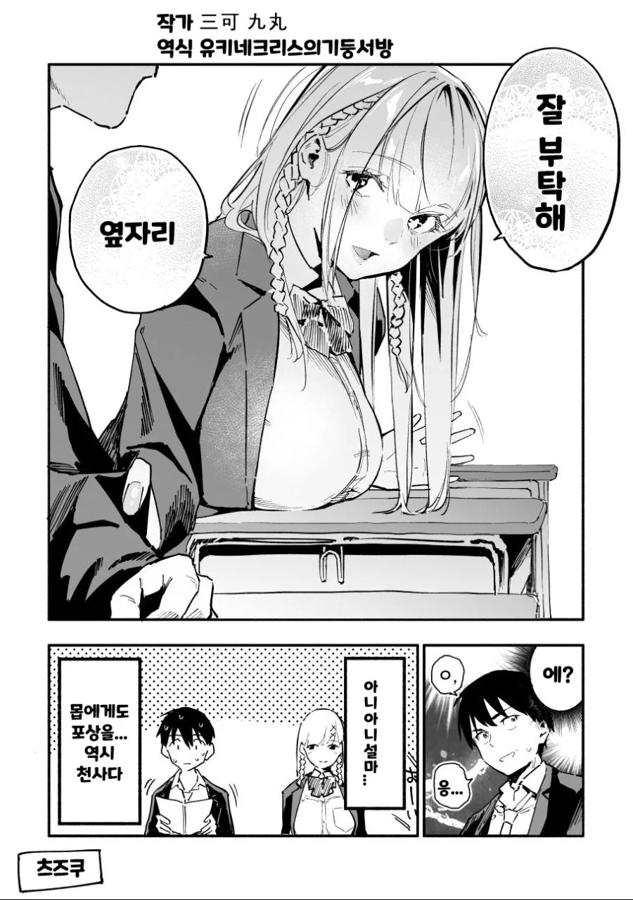 전학오자마자 노빠꾸로 ㅁㅁ를 들이대는 전학생 만화.manhwa - 이미지 8