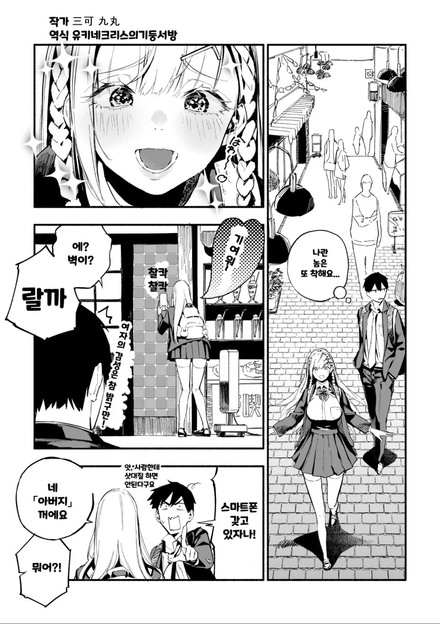 전학오자마자 노빠꾸로 ㅁㅁ를 들이대는 전학생 만화.manhwa - 이미지 11