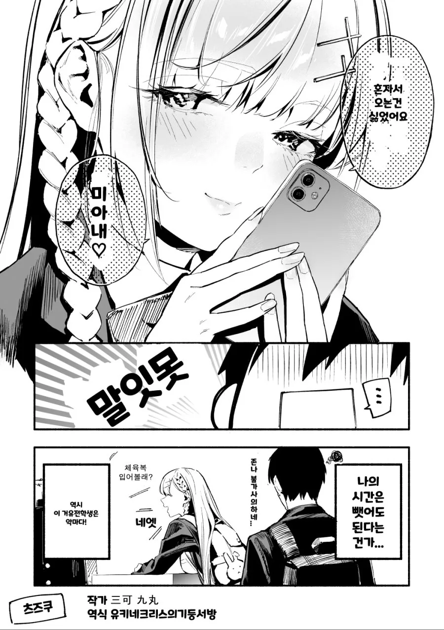 전학오자마자 노빠꾸로 ㅁㅁ를 들이대는 전학생 만화.manhwa - 이미지 12