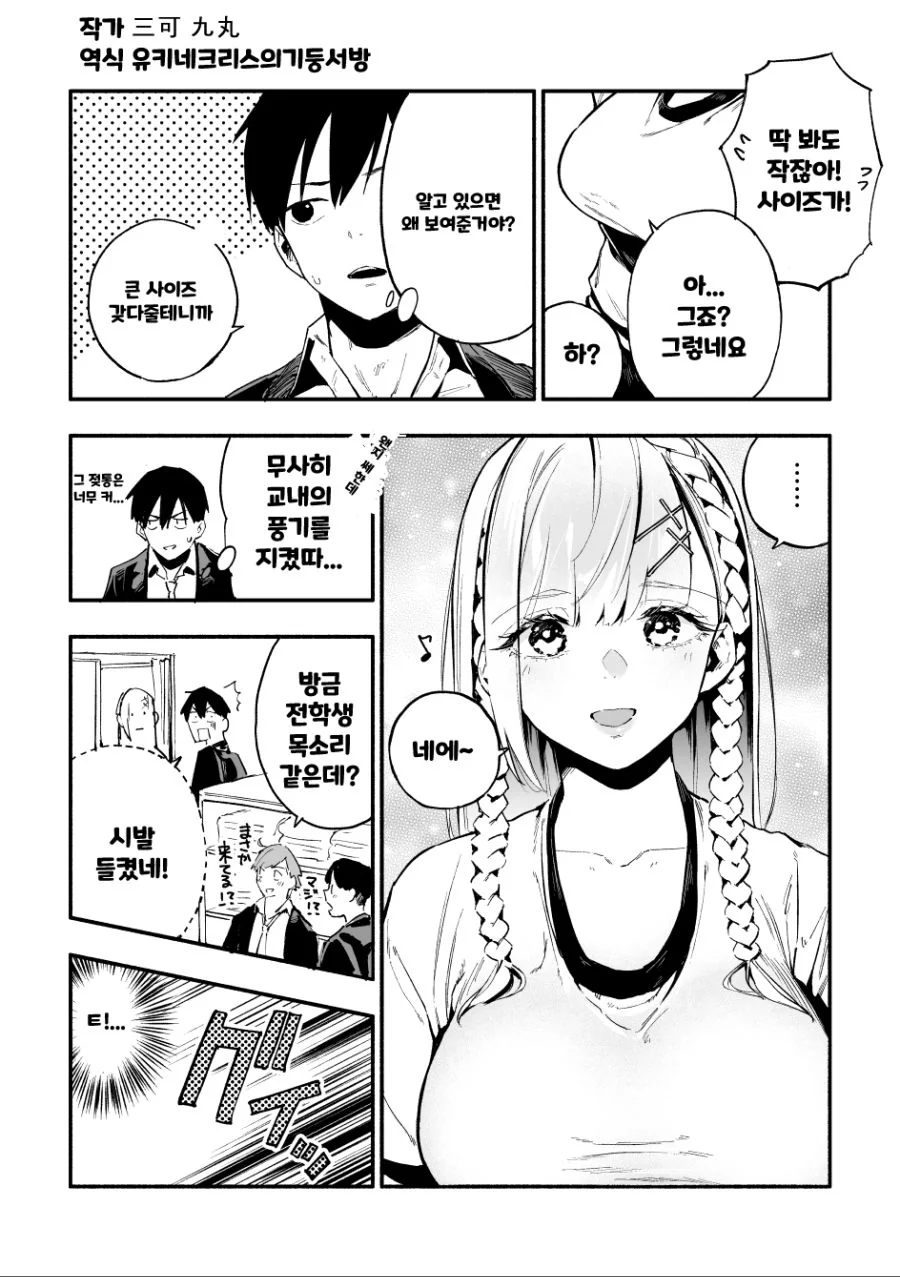 전학오자마자 노빠꾸로 ㅁㅁ를 들이대는 전학생 만화.manhwa - 이미지 15