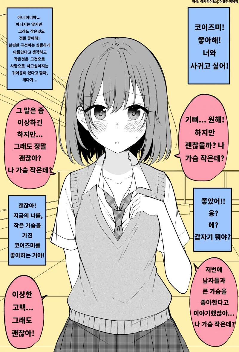 ㄱㅅ이 작아 자신이 없는 만화