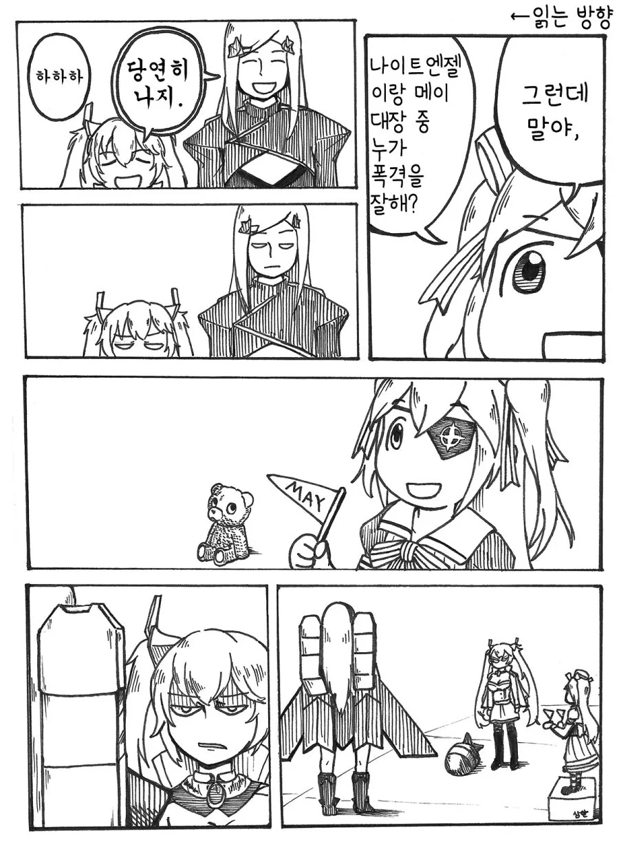 라오진)납작대령이랑 ㅈ만이가 싸우는 manhwa.