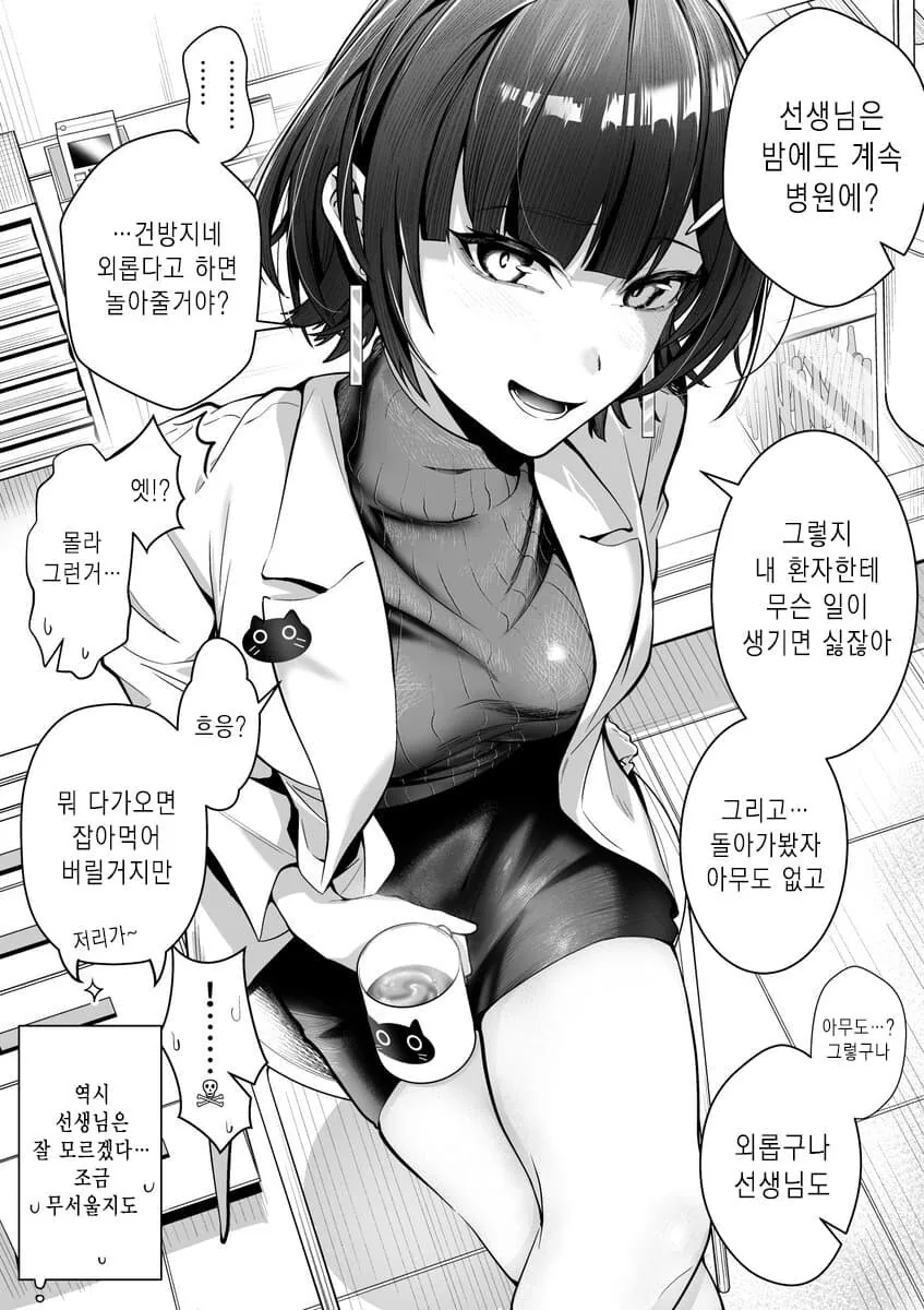 의사누나manga - 이미지 4