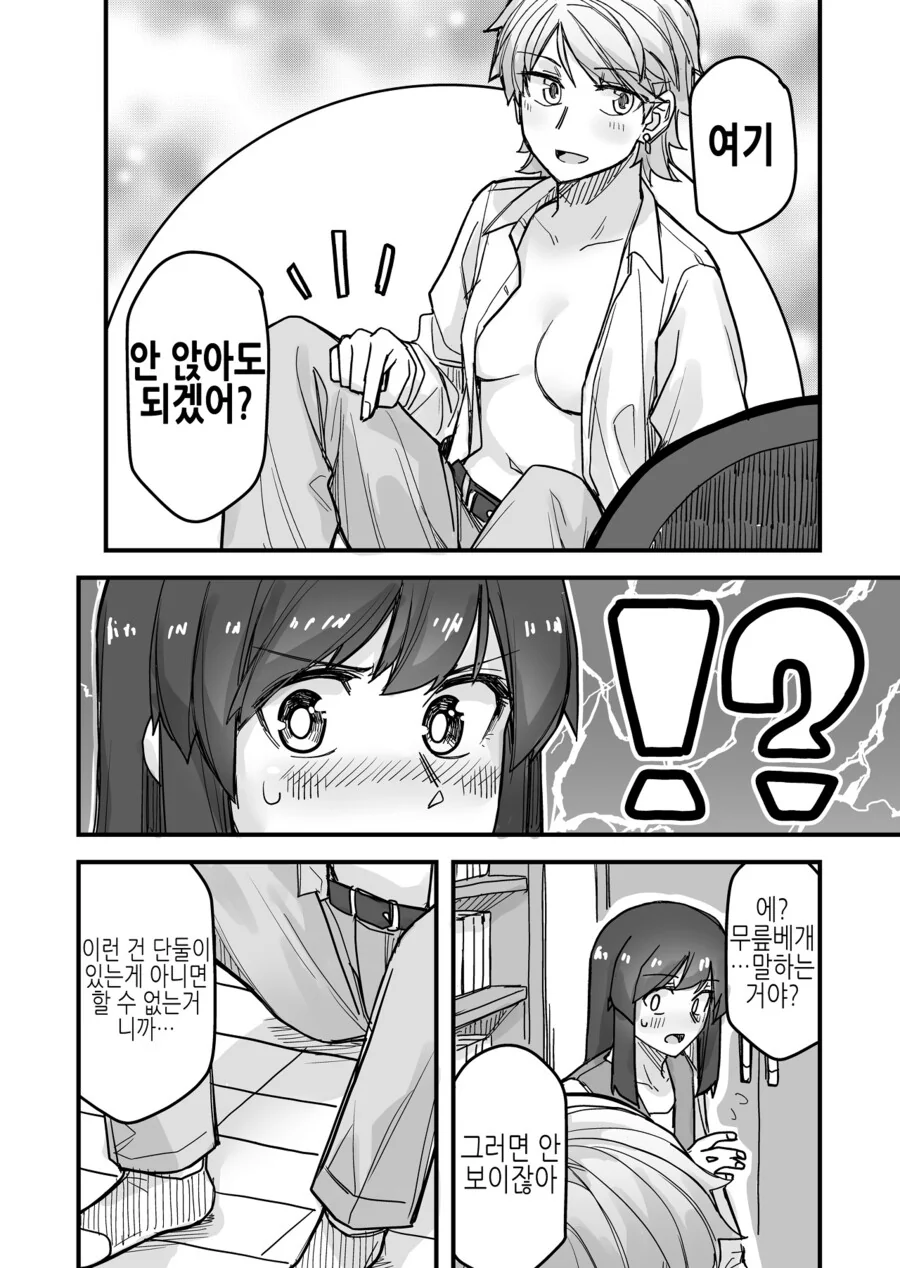 ㅎㅂ) 영화에 집중 못하는 여장ㅇㅋ 만화 - 이미지 2