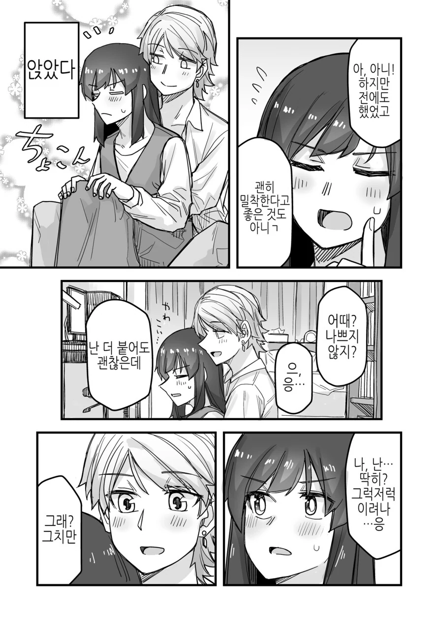 ㅎㅂ) 영화에 집중 못하는 여장ㅇㅋ 만화 - 이미지 3